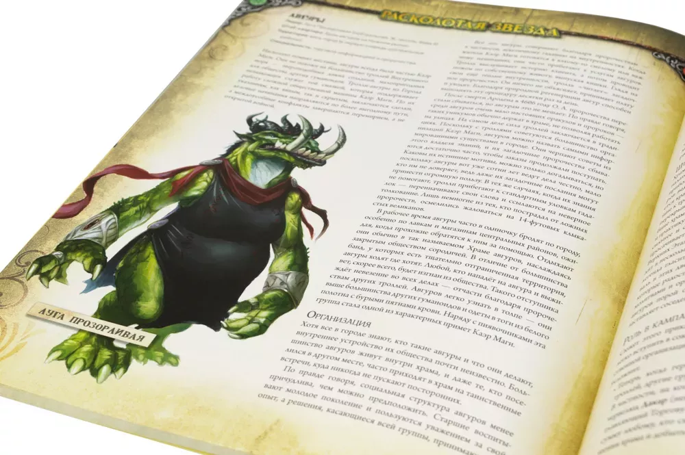 Pathfinder. Серия приключений "Расколотая звезда", выпуск №3: "Приют безумцев"